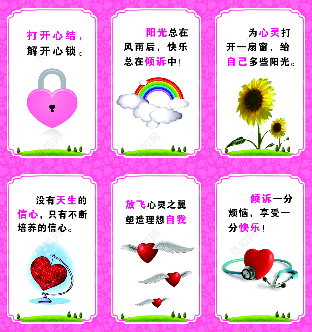 心理健康格言宣传海报