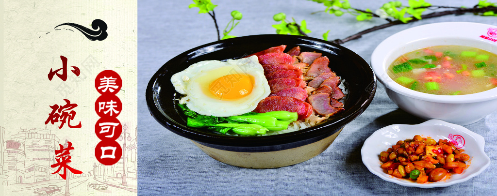 美味可口小碗菜宣传海报
