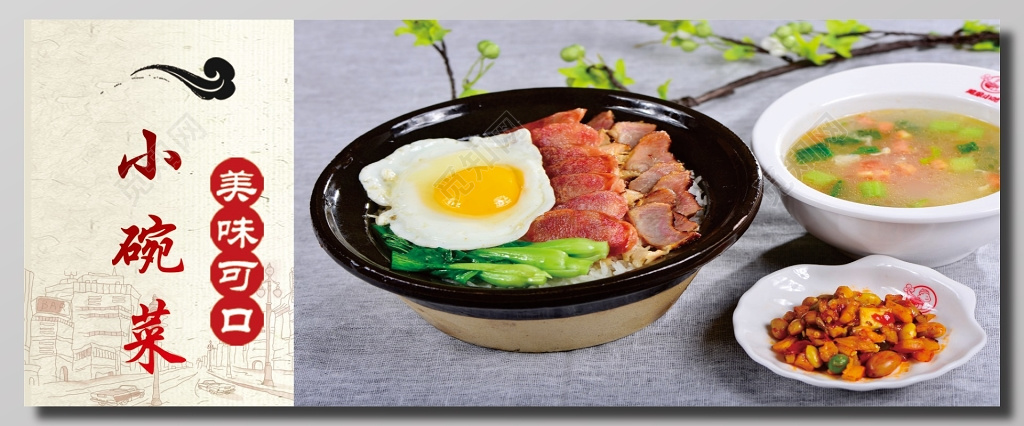 美味可口小碗菜宣传海报