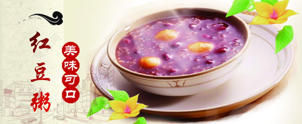 红豆粥宣传海报
