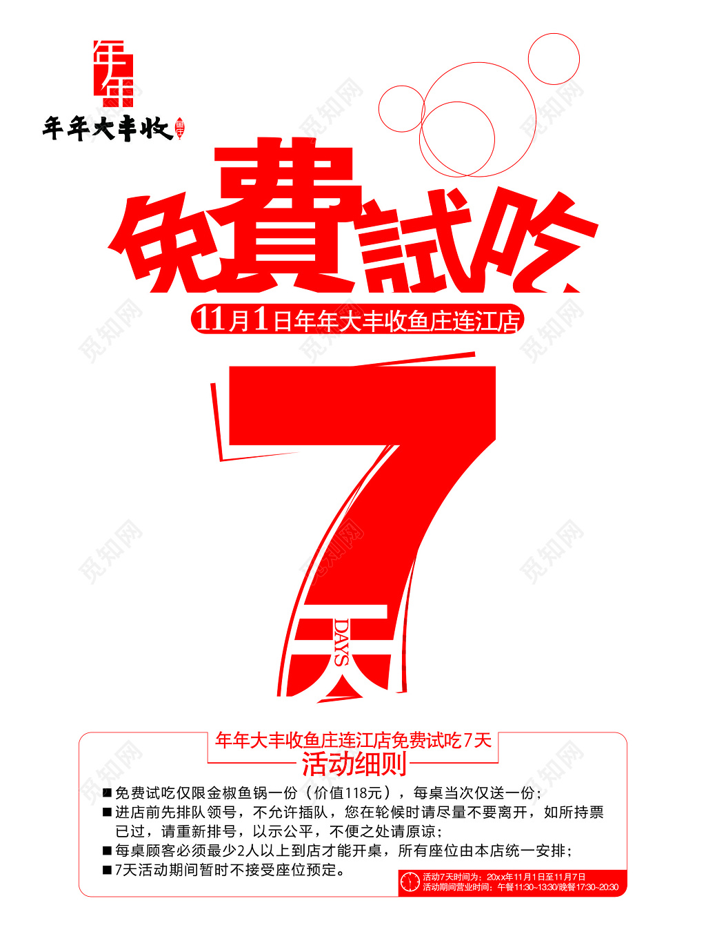 免费试吃活动宣传单