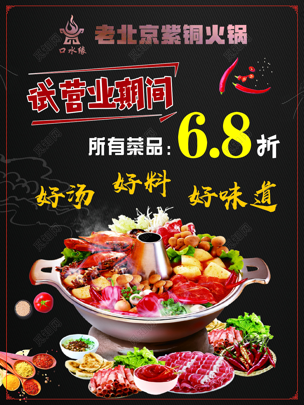 火锅店试营业促销海报