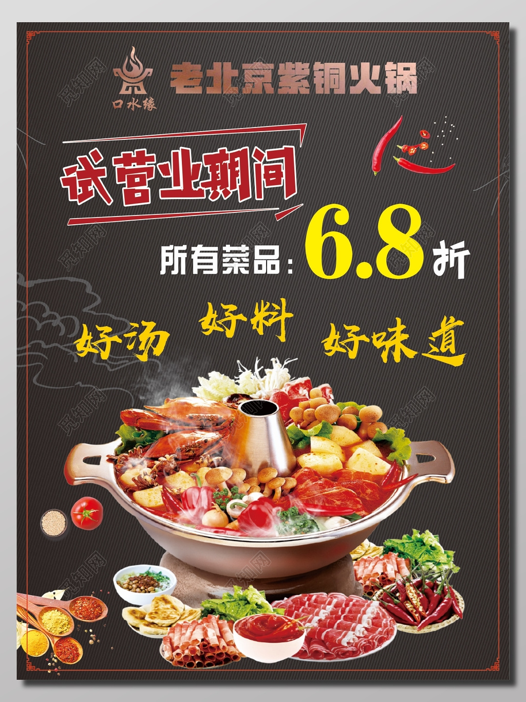 火锅店试营业促销海报