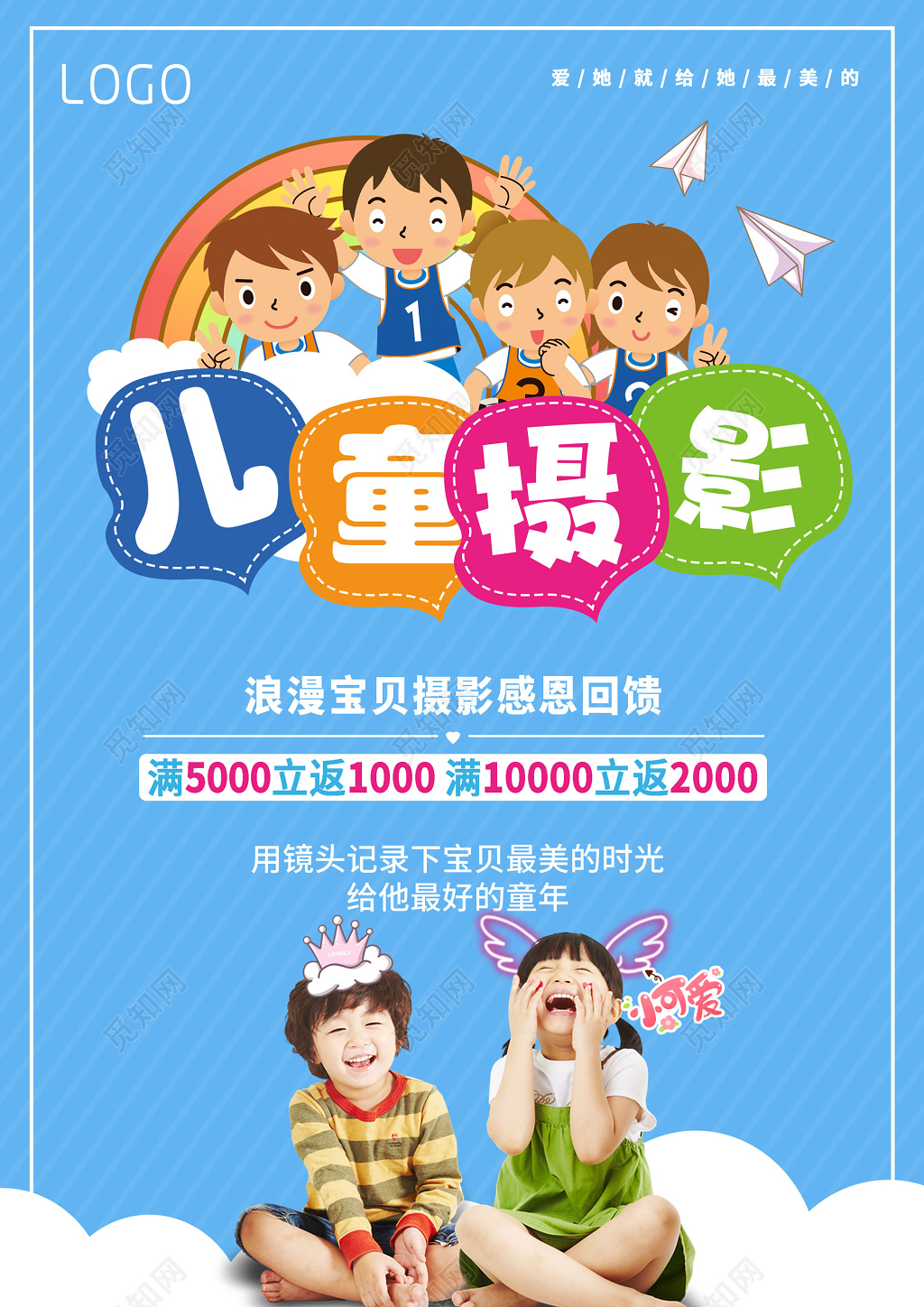 儿童摄影海报创意设计宣传单