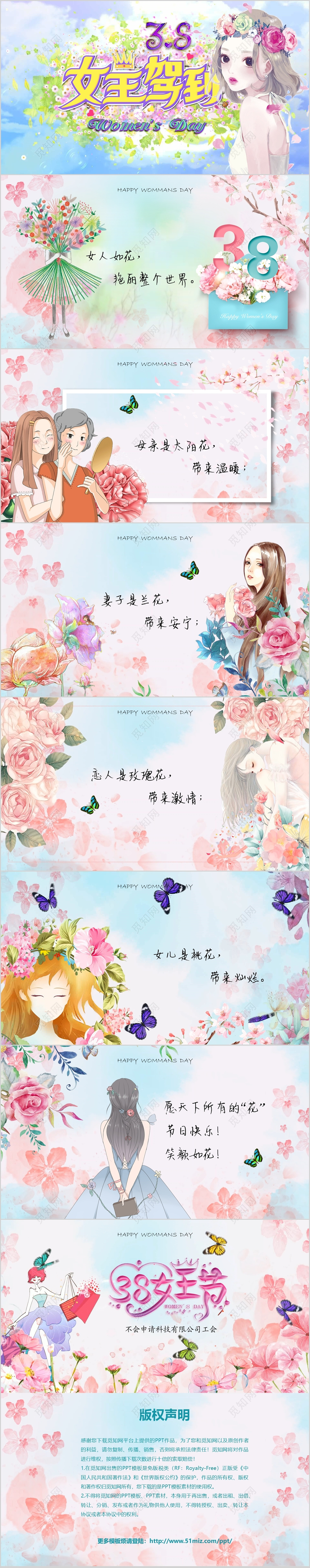 唯美繁花片头三八妇女节女神节PPT电子贺卡