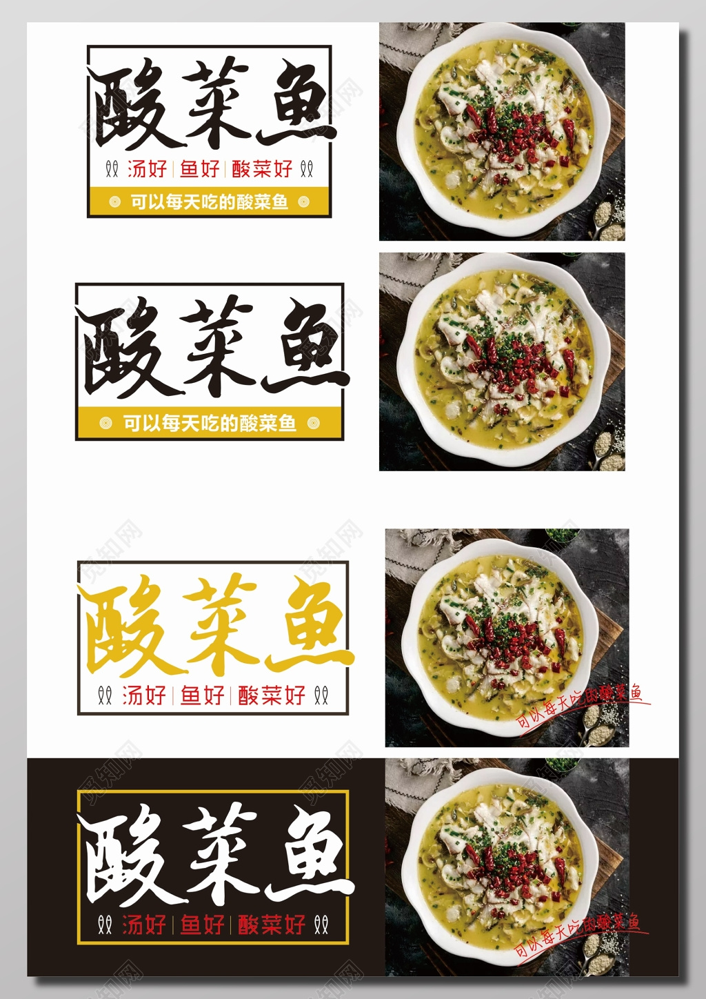 酸菜鱼美食海报