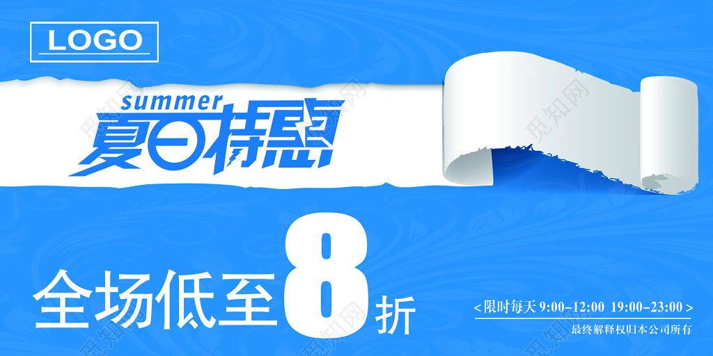夏日特惠促销海报