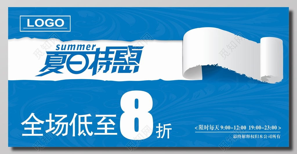 夏日特惠促销海报