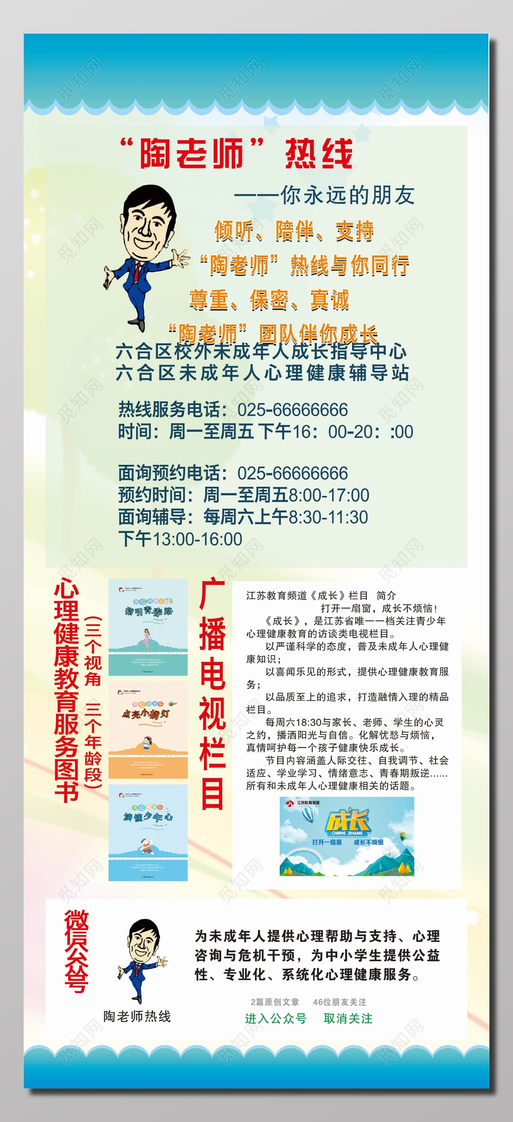 心理健康辅导站活动宣传海报