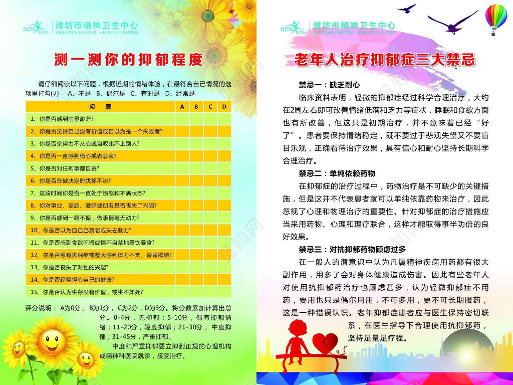 精神卫生中心宣传单