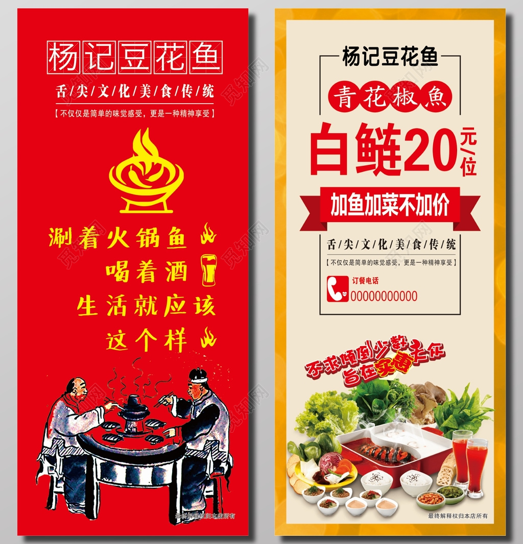 杨记豆花鱼美食宣传海报
