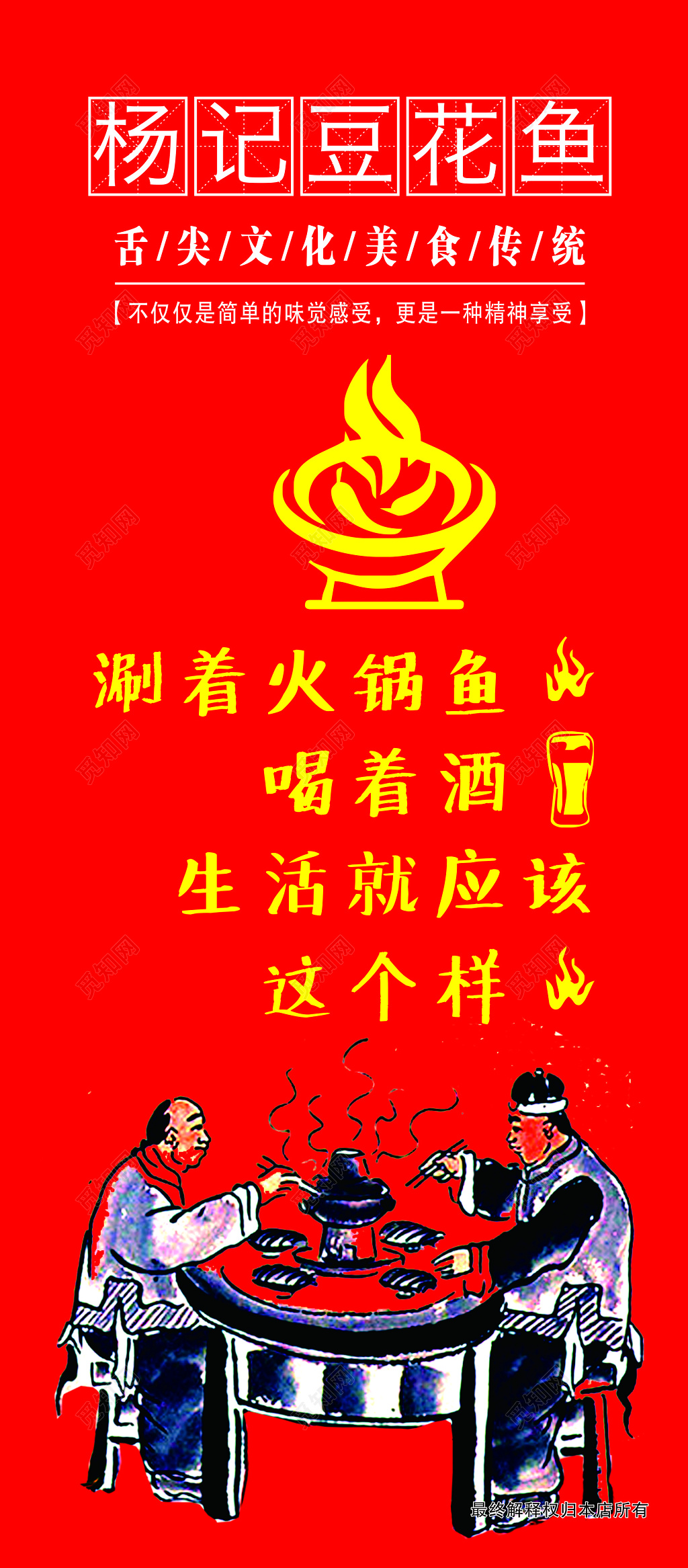 杨记豆花鱼美食宣传海报