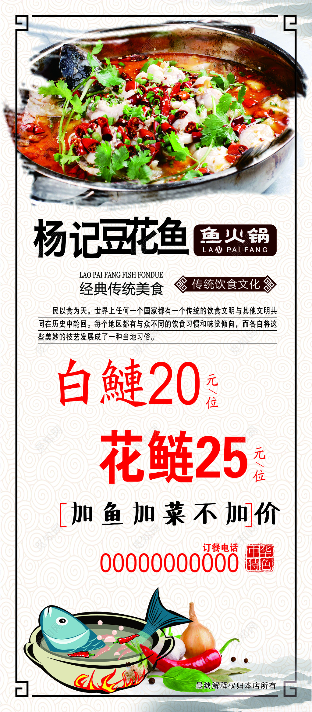 杨记豆花鱼宣传海报