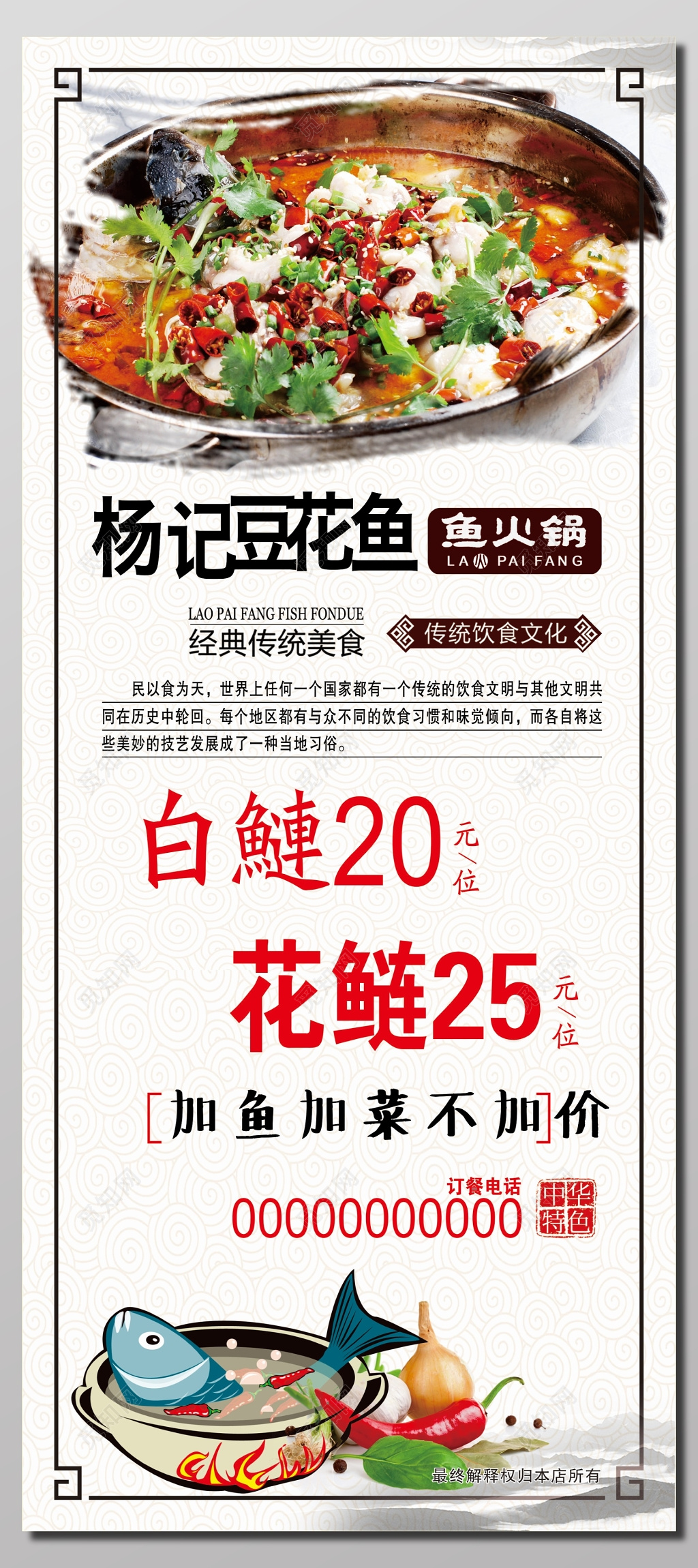 杨记豆花鱼宣传海报