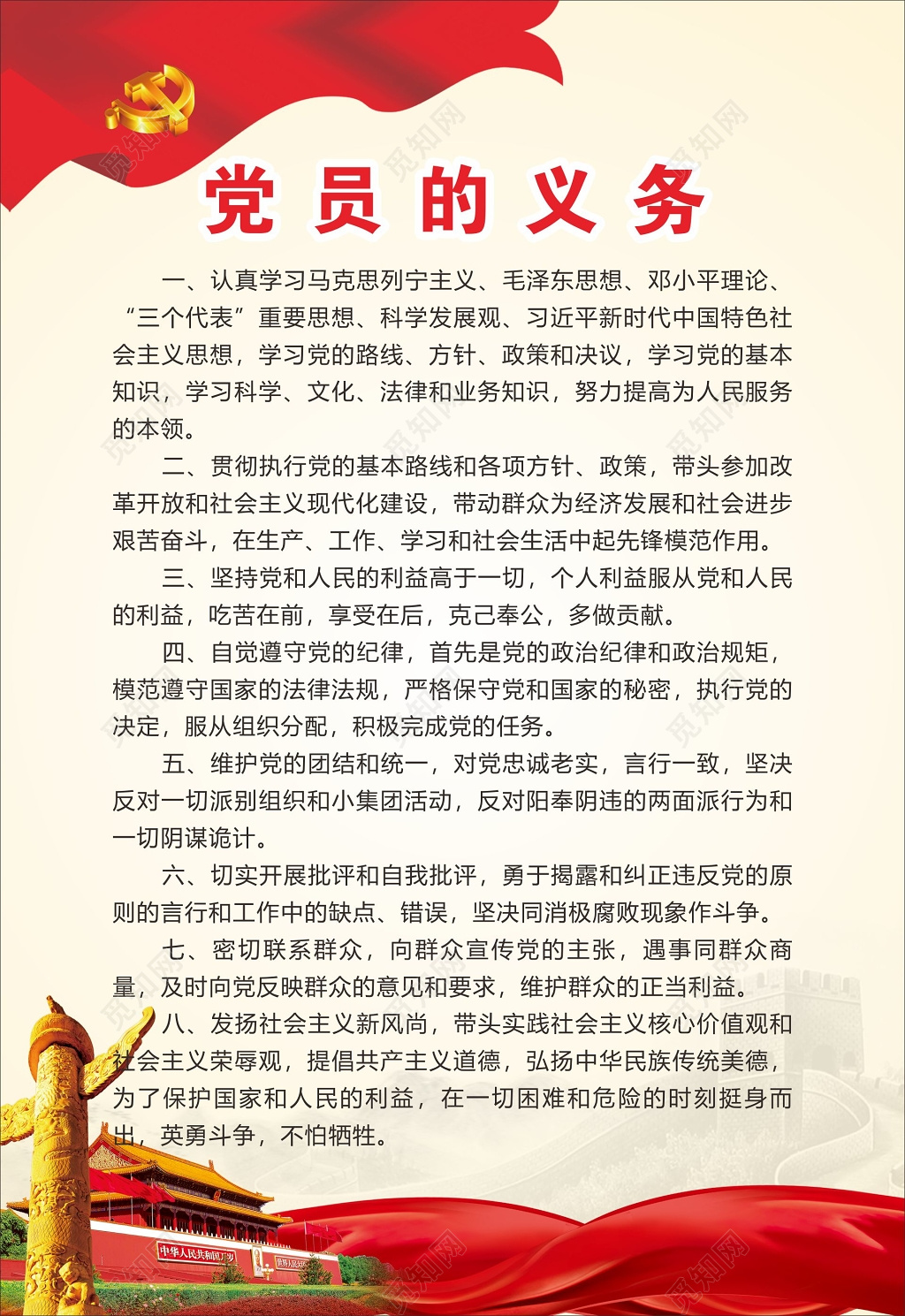 党员义务制度牌党徽党旗