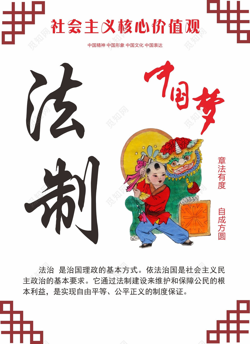 法制制度牌社会主义核心价值观