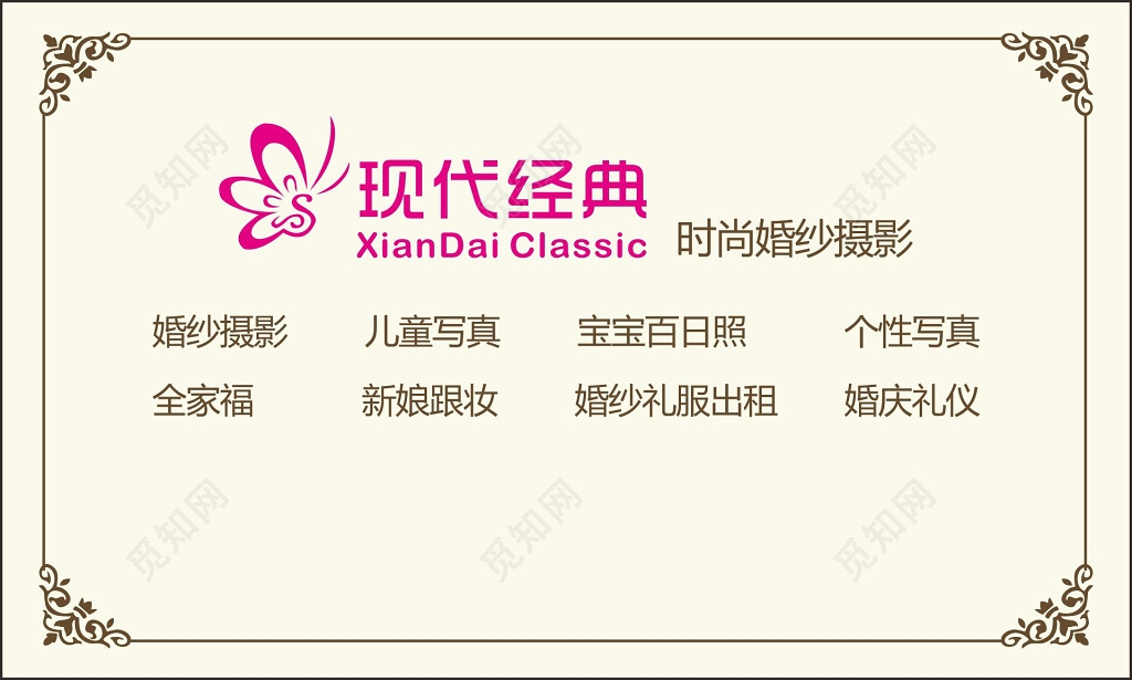 摄影名片时尚婚纱摄影名片