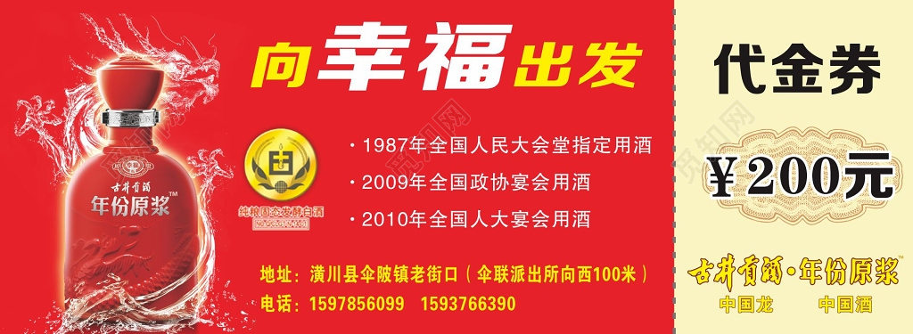 酒水代金券设计模板