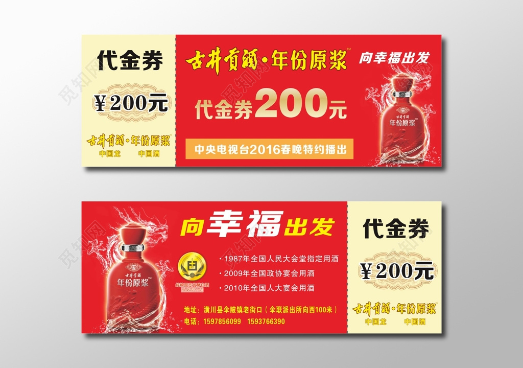 酒水代金券设计模板