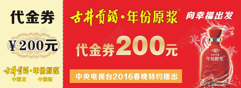 酒水代金券设计模板