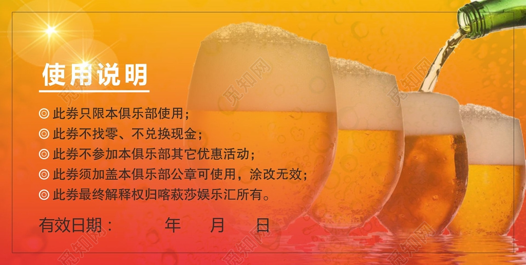 酒水代金券设计模板