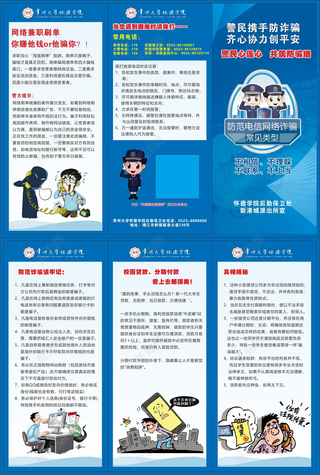 网络诈骗折页提防电信诈骗