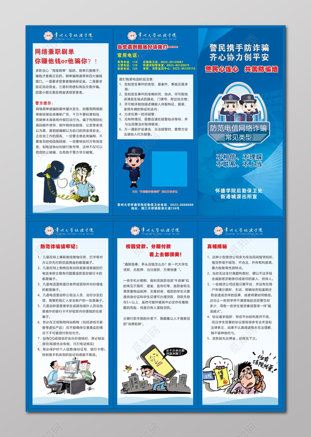 网络诈骗折页提防电信诈骗