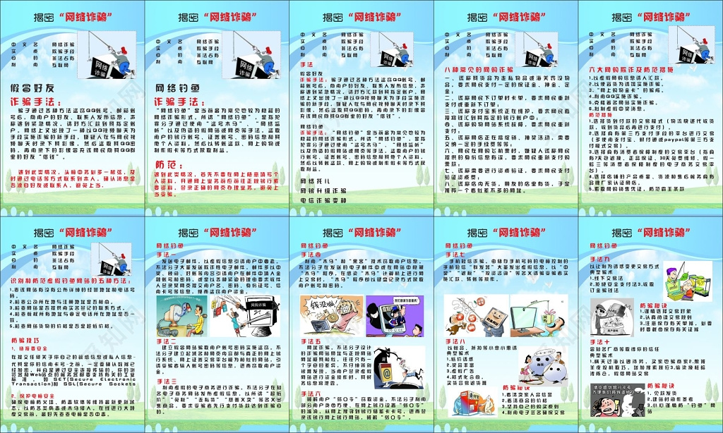 网络诈骗宣传牌揭秘网络诈骗