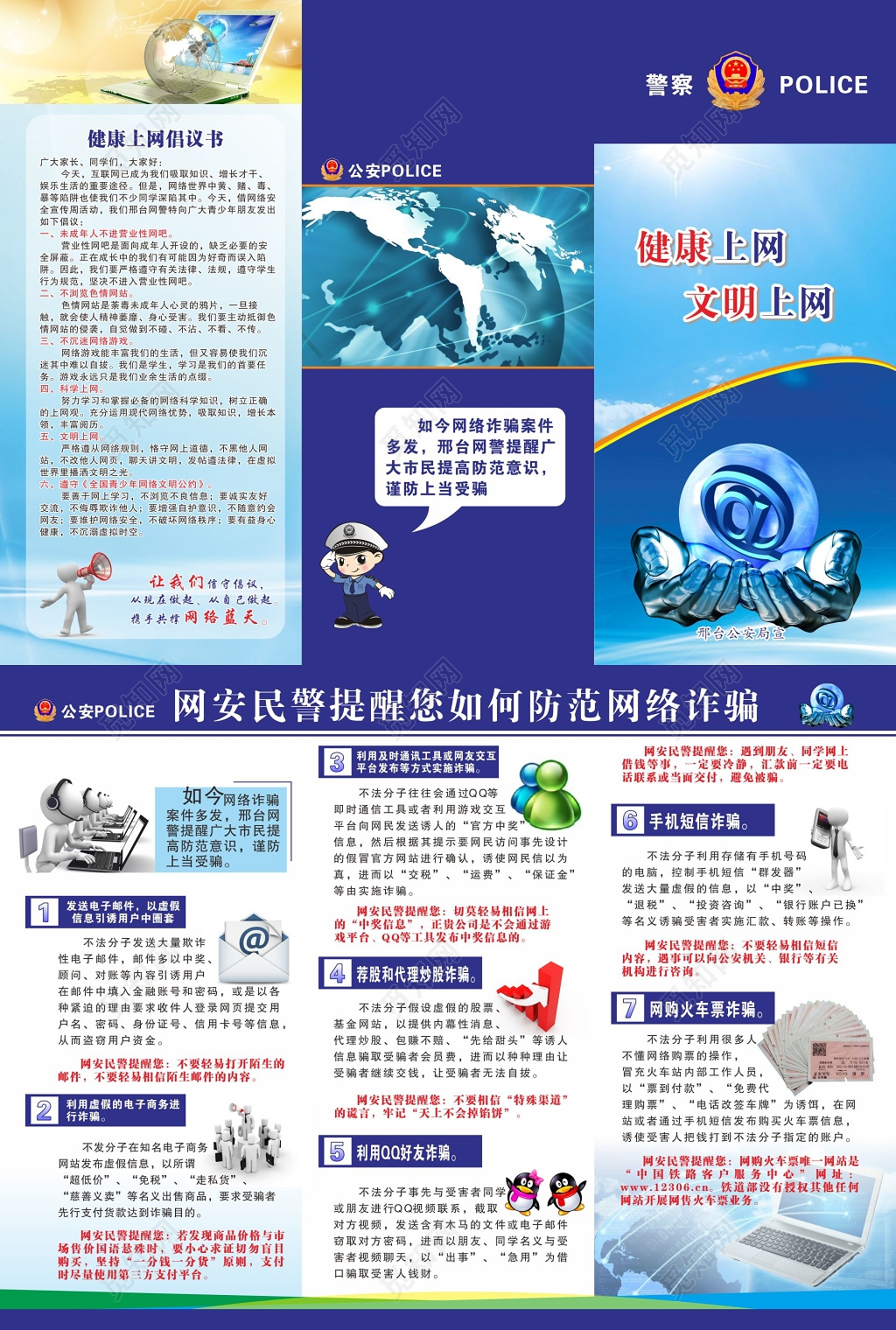 网络诈骗宣传册国家网络安全三折页