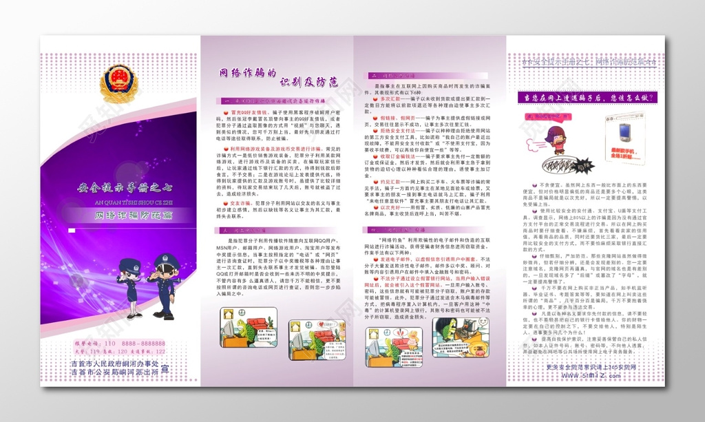 网络诈骗识别防范宣传册