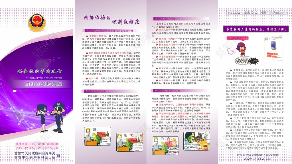 网络诈骗识别防范宣传册
