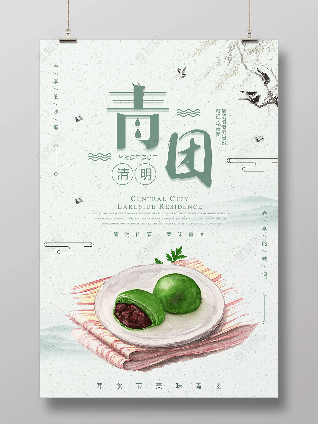 清明佳节美味青团寒食节青团海报