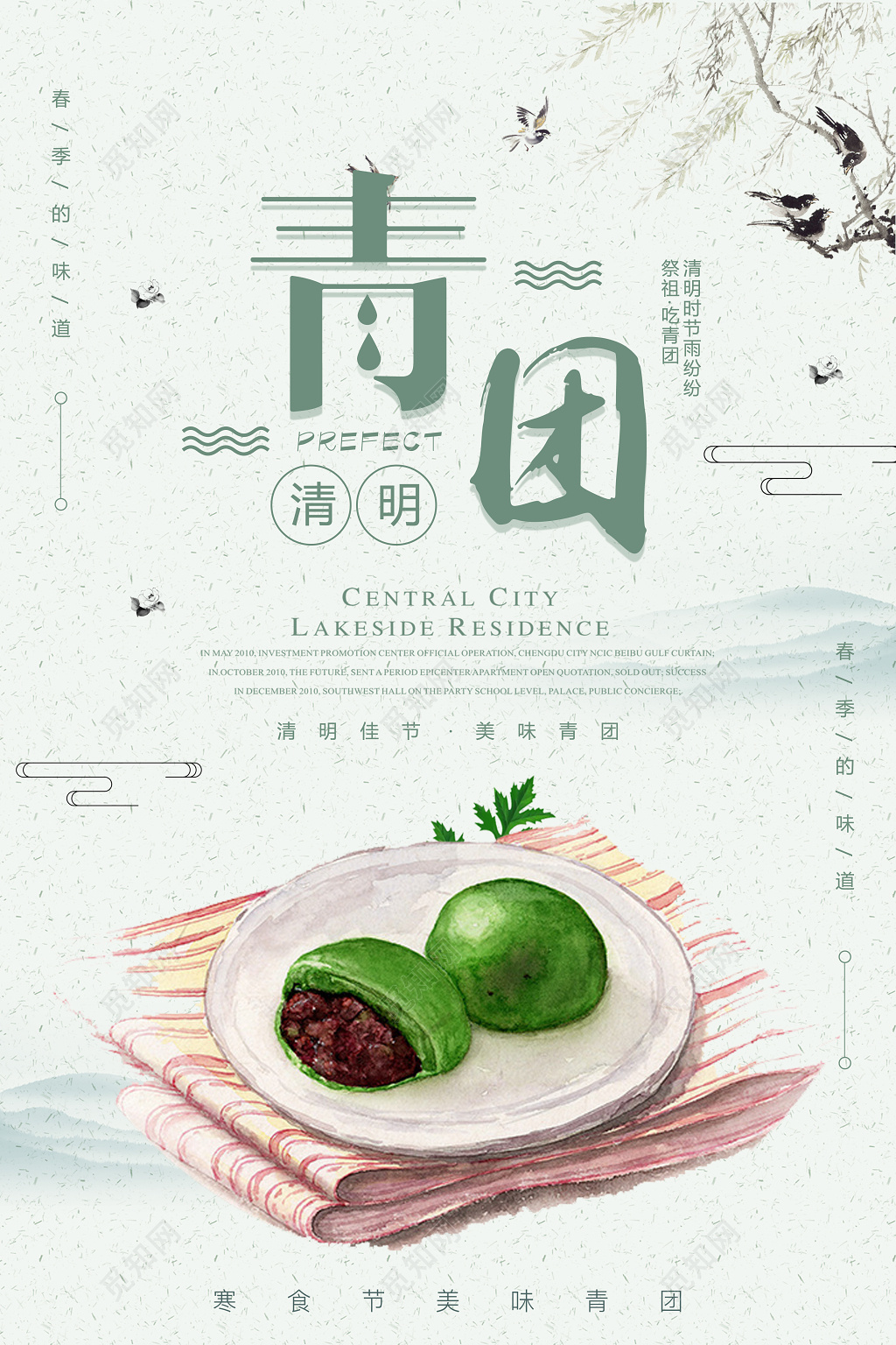 清明佳节美味青团寒食节青团海报