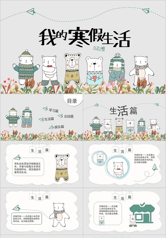 手绘可爱小熊之我的快乐寒假生活PPT模板