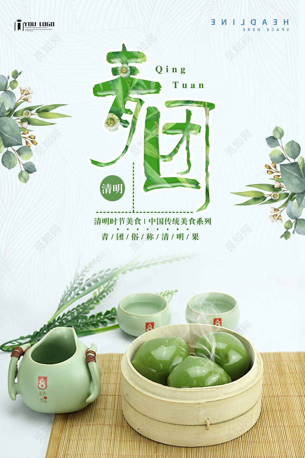 中国传统美食青团寒食节青团海报