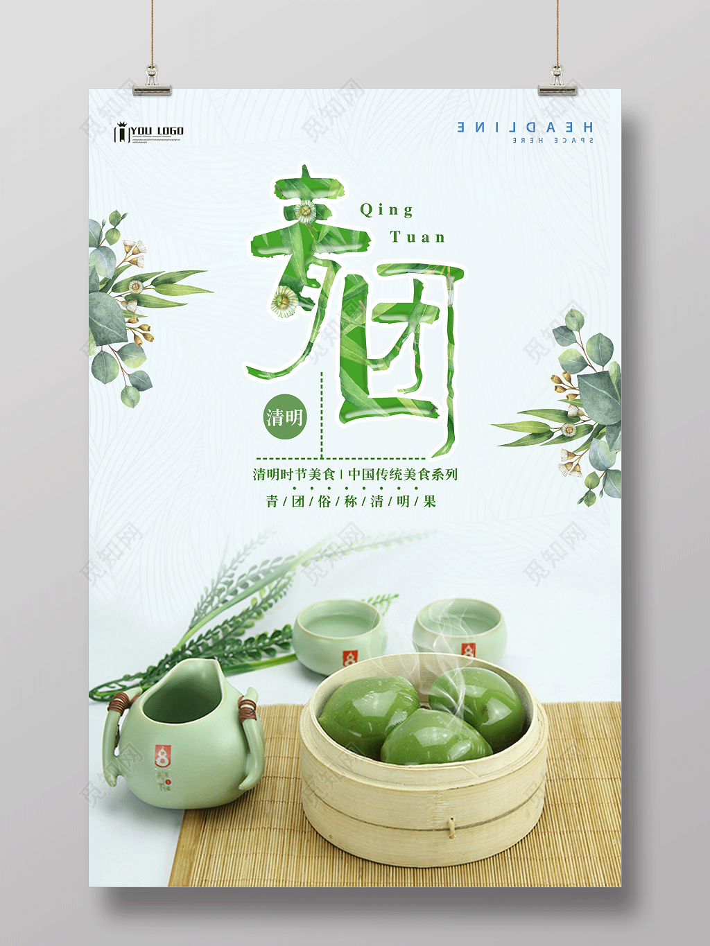 中国传统美食青团寒食节青团海报