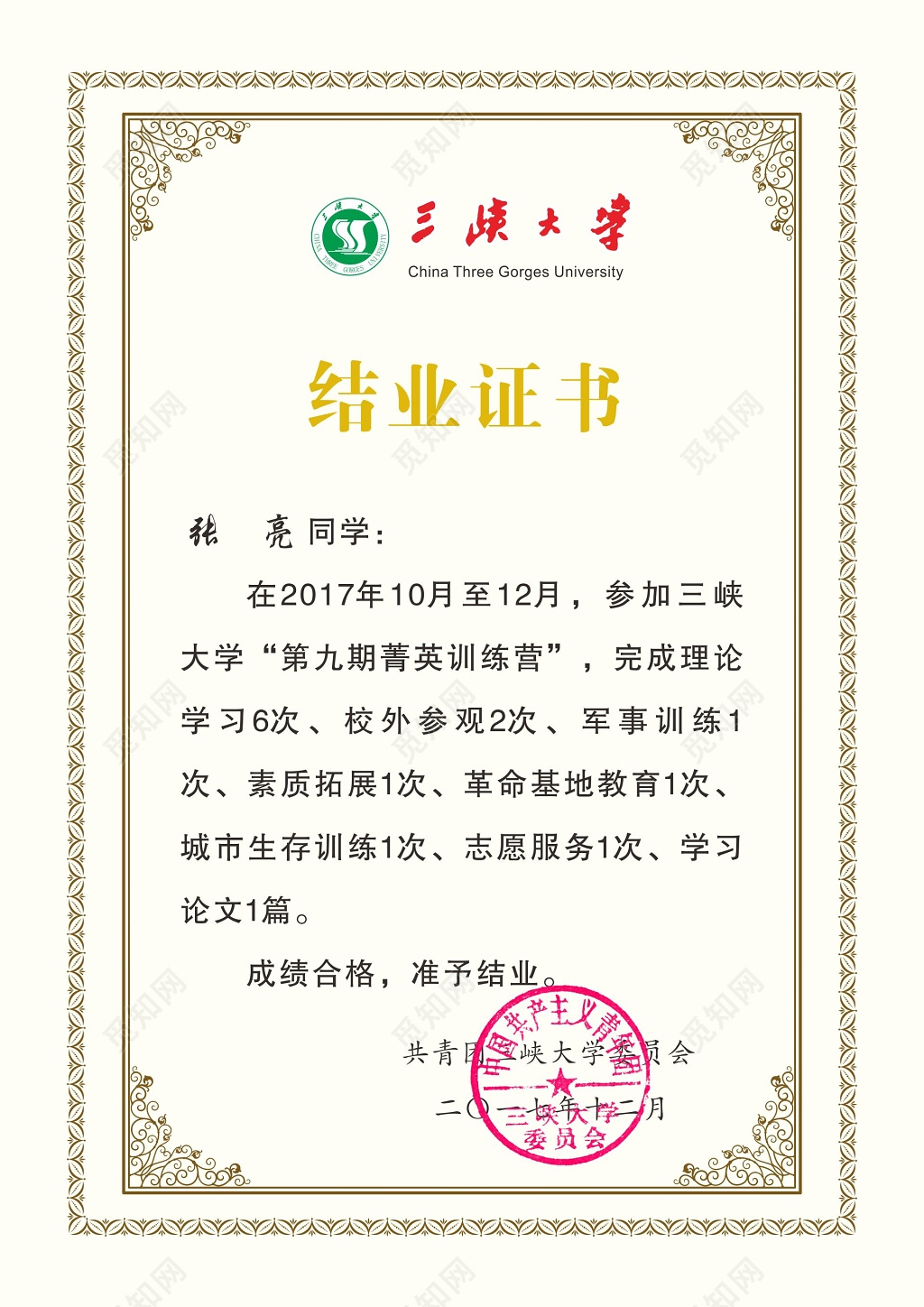 结业证书设计大学毕业证书模板