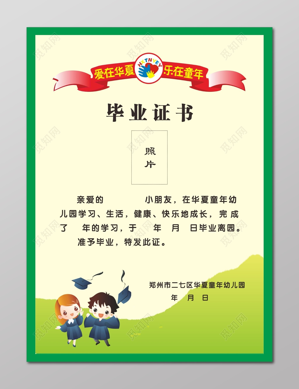 结业证书幼儿园毕业证书