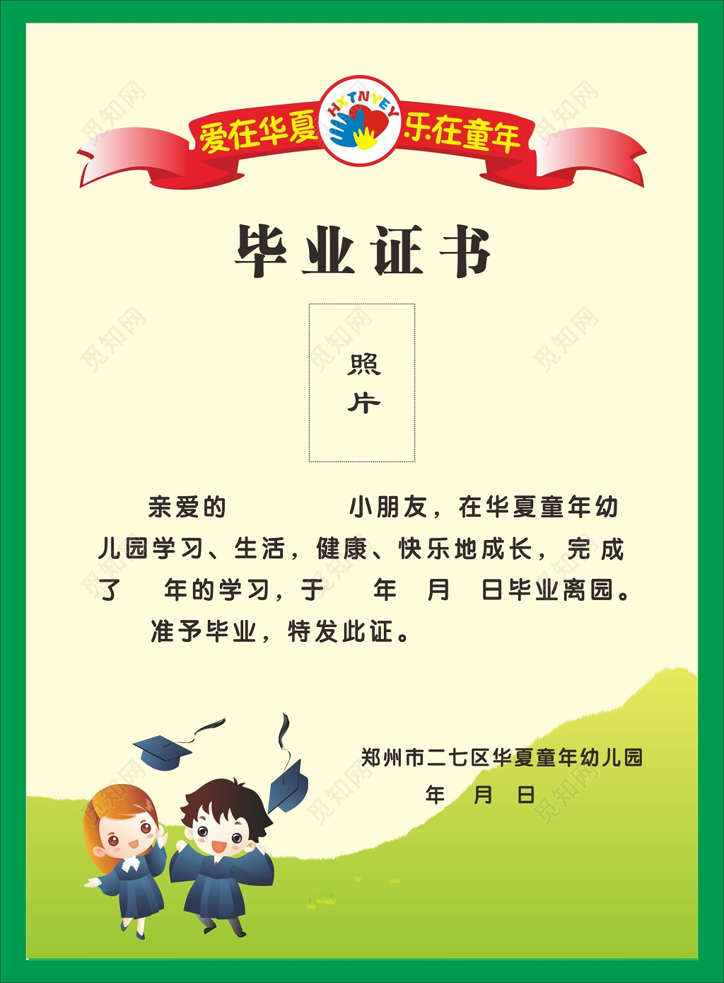 结业证书幼儿园毕业证书