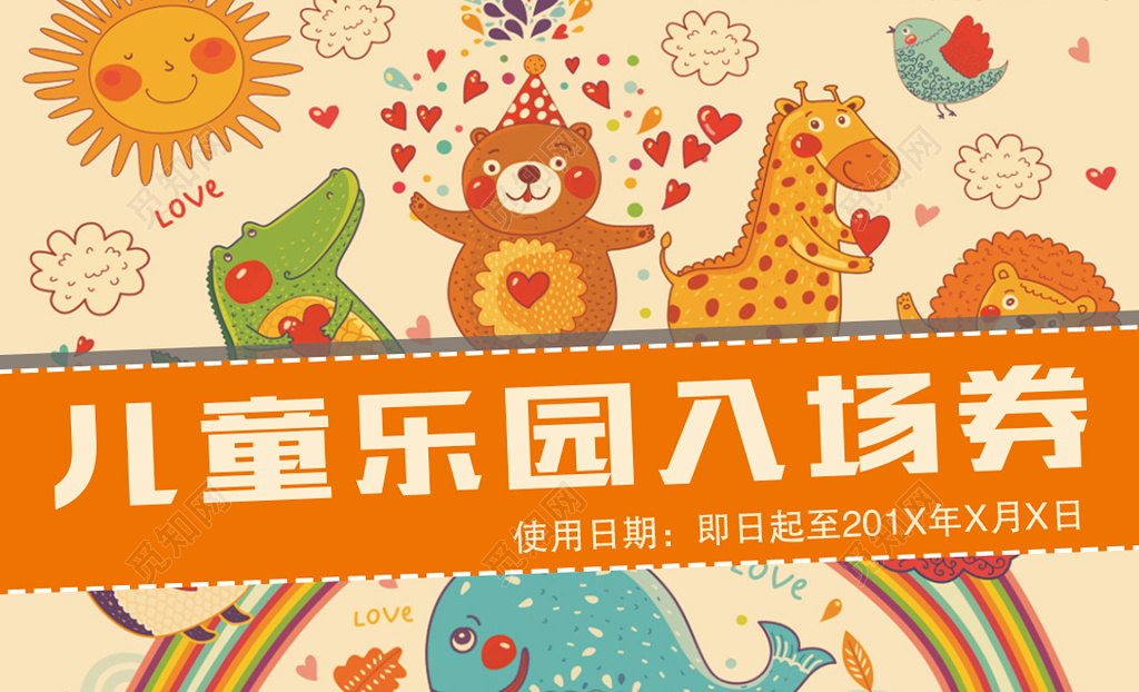 可爱卡通游乐园入场券卡券儿童乐园入场券门票