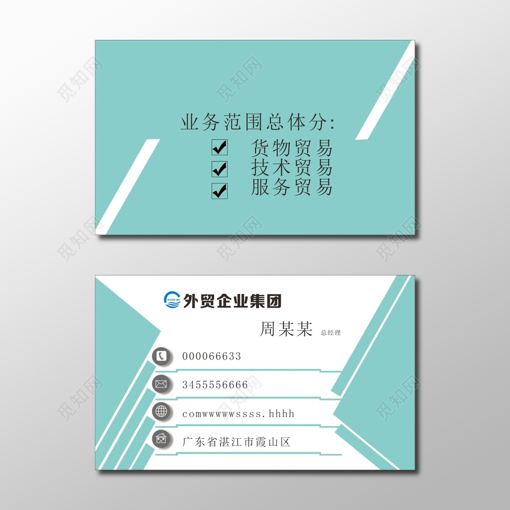 外贸名片企业名片设计