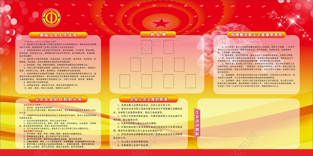 工会宣传栏