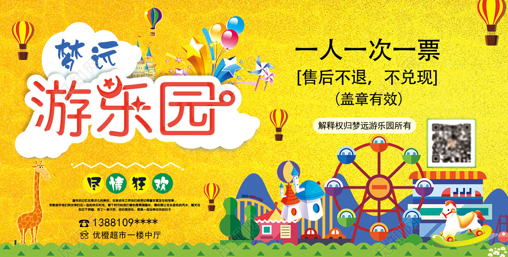 游乐园入场券卡券儿童乐园入场券黄蓝门票