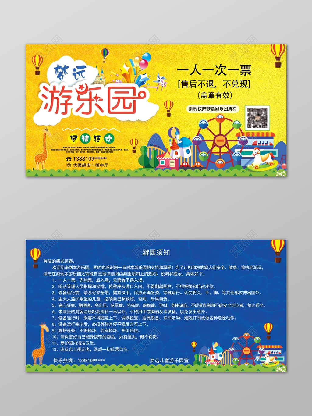 游乐园入场券卡券儿童乐园入场券黄蓝门票