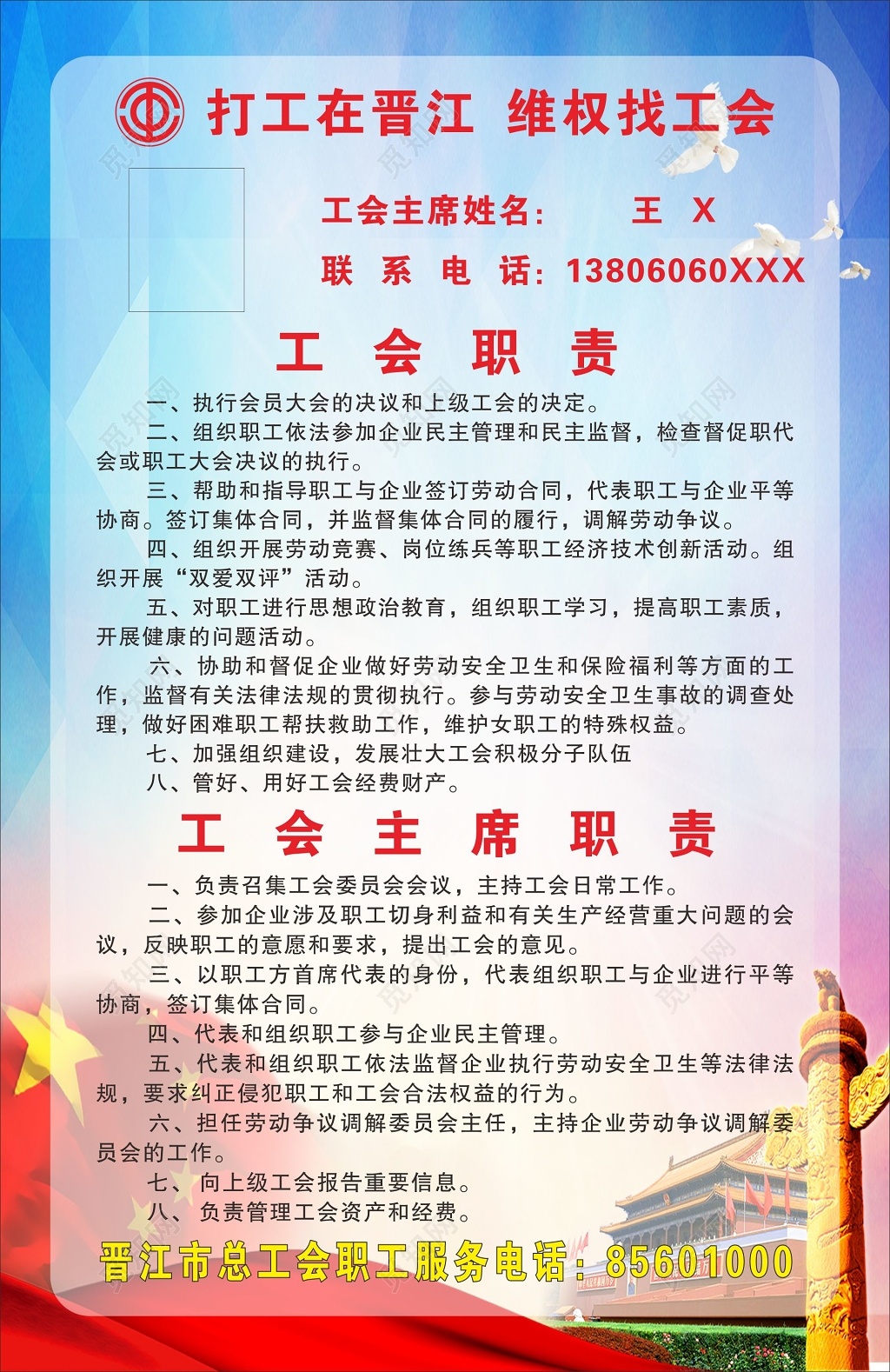 工会海报工会职责海报