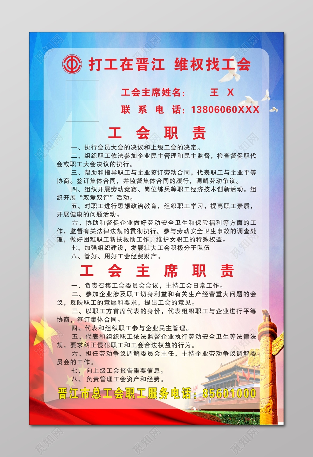 工会海报工会职责海报