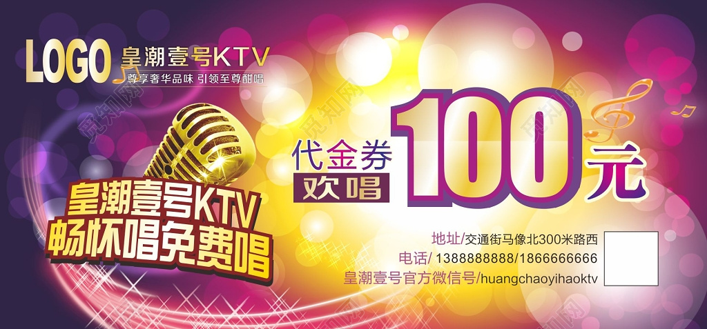 ktv代金券模板KTV欢唱代金卷
