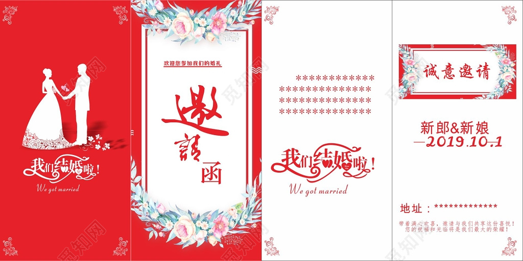 婚礼邀请函设计结婚请柬