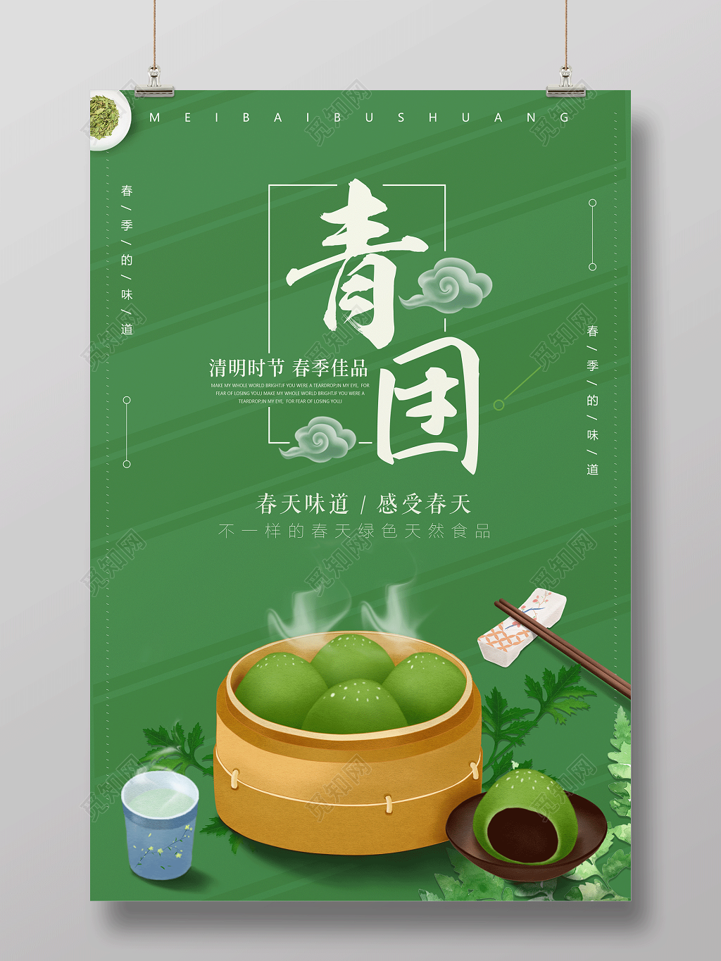 清明时节春季佳品美味青团寒食节青团海报