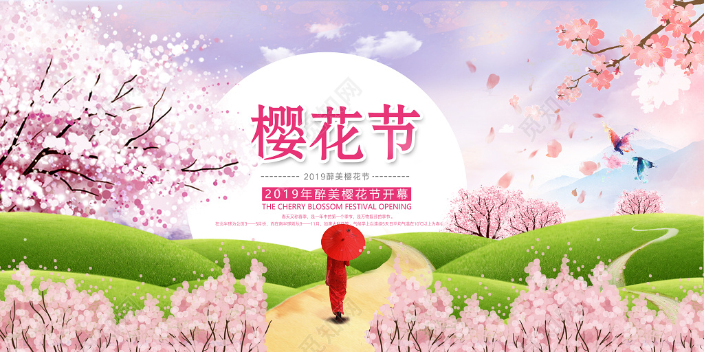 粉色唯美樱花节醉美樱花展板设计